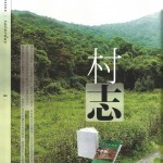 步遊村志@U Magazine-1