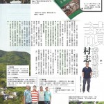 步遊村志@U Magazine-8