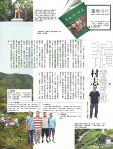 步遊村志@U Magazine-8